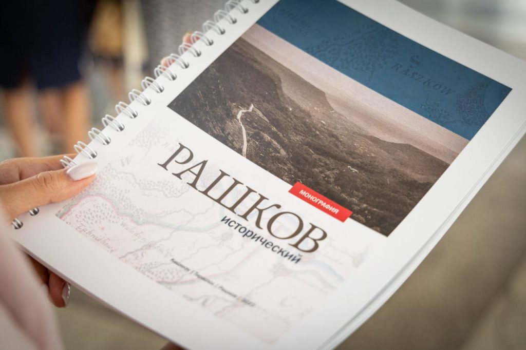 Книга "Рашков исторический"