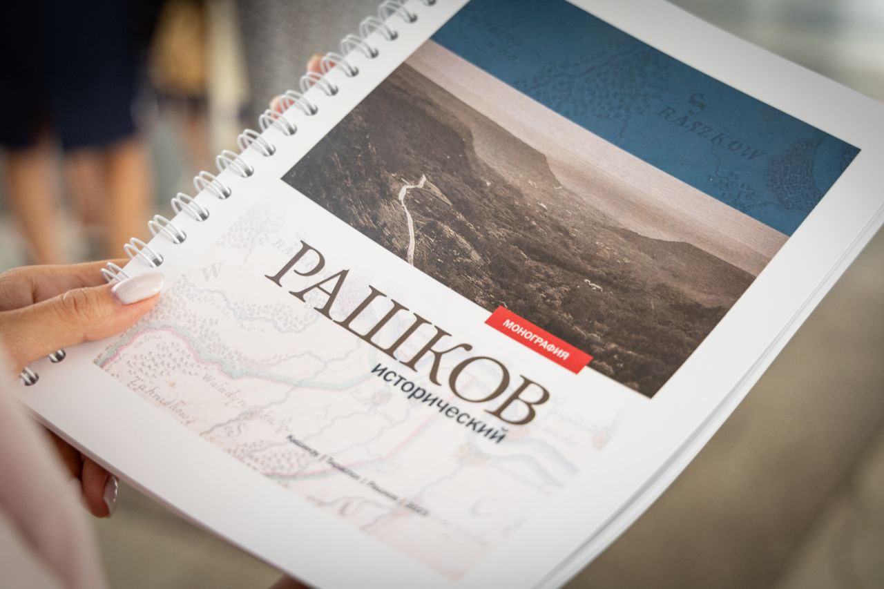 Книга "Рашков исторический"